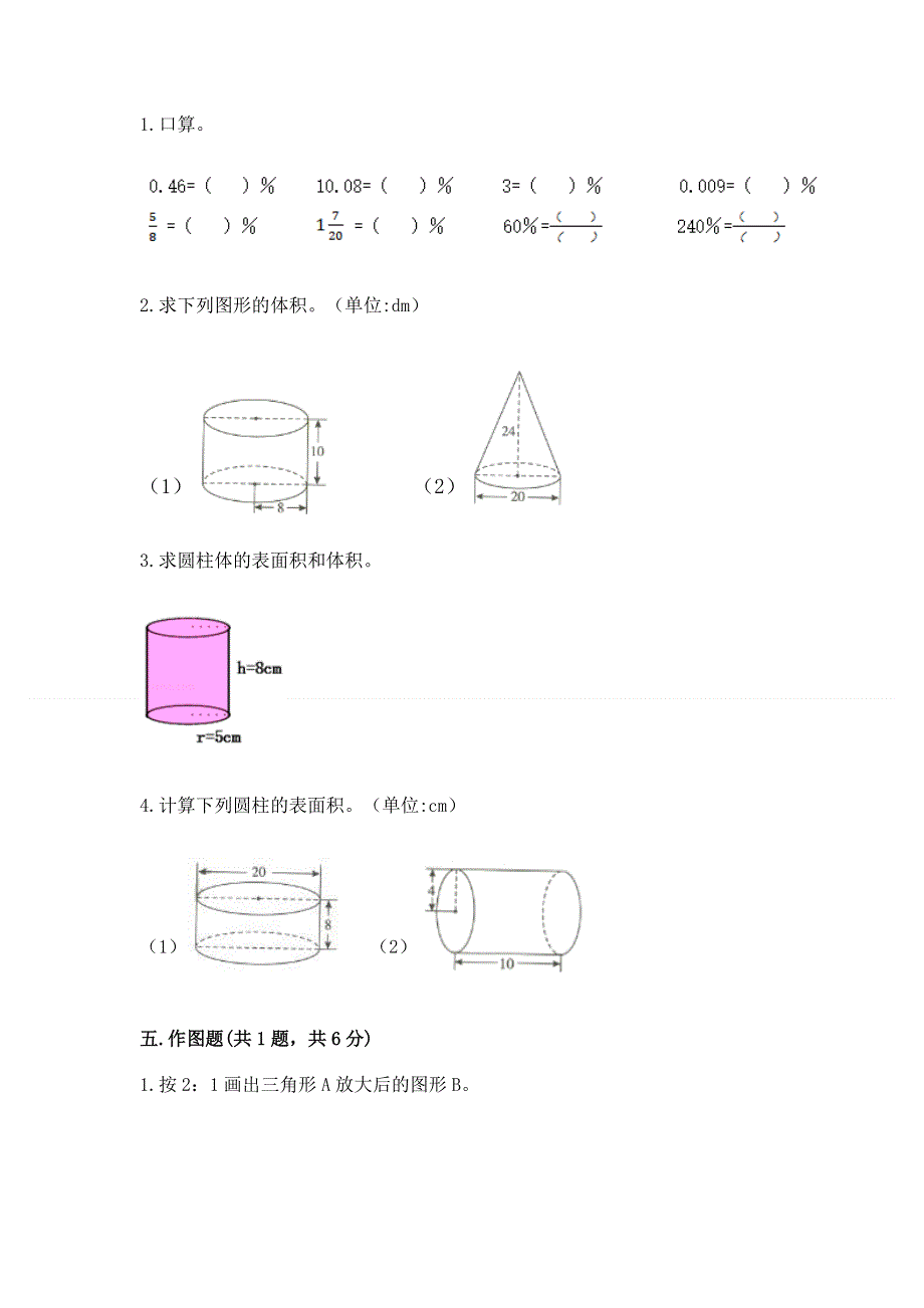 冀教版六年级数学下册期末测试题可打印.docx_第3页