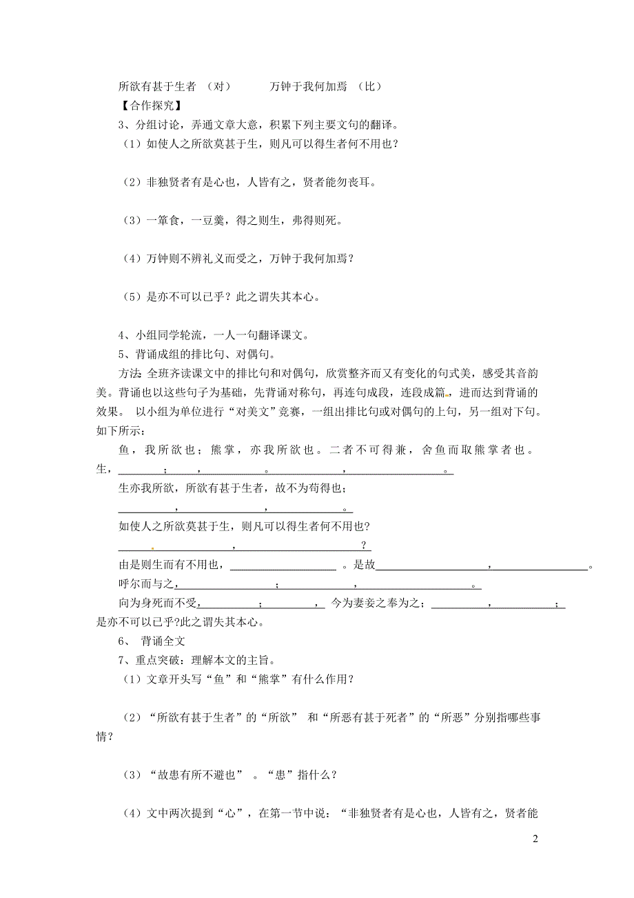 2022九年级语文下册 第3单元 9鱼我所欲也学案 新人教版.doc_第2页