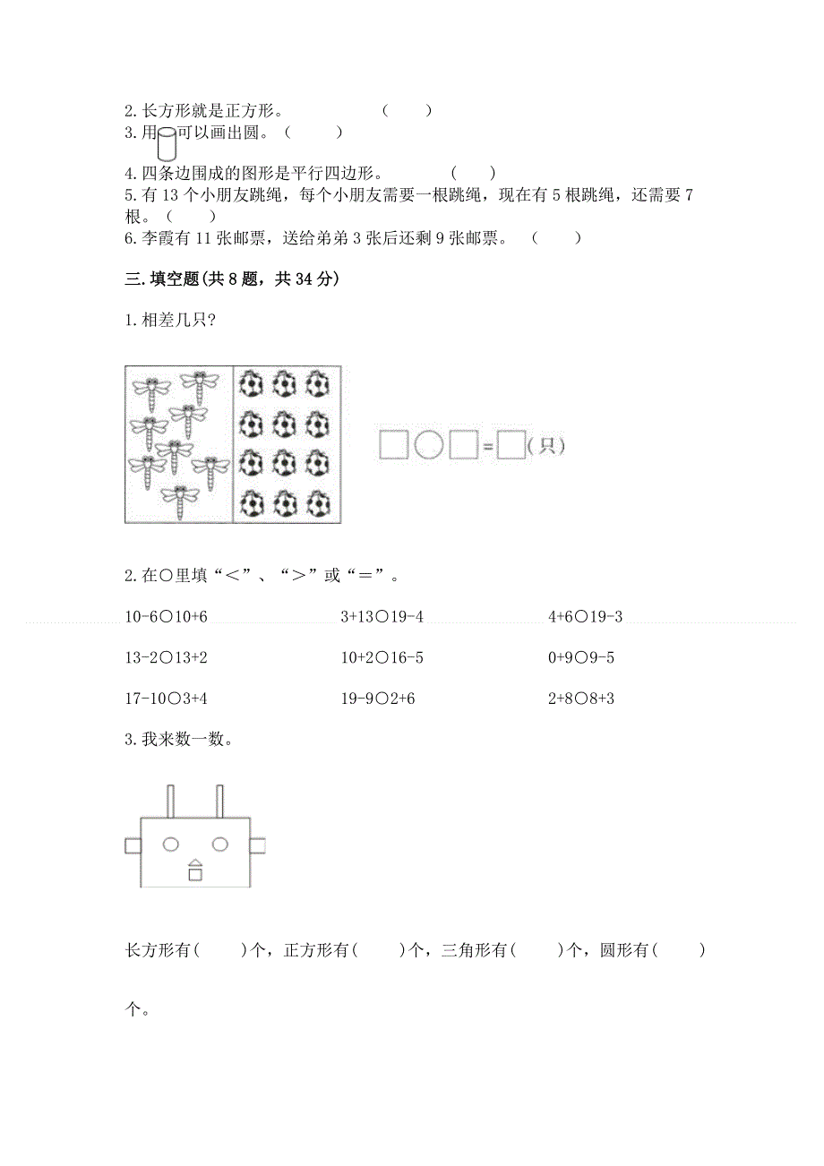 小学一年级下册数学期中测试卷及答案【各地真题】.docx_第2页