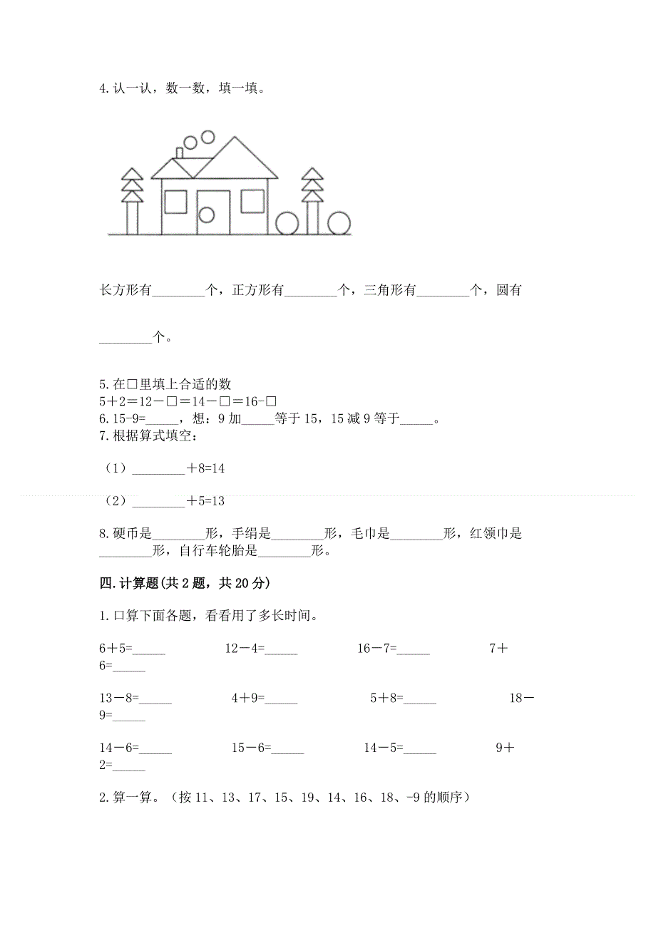 小学一年级下册数学期中测试卷及答案【各地真题】.docx_第3页