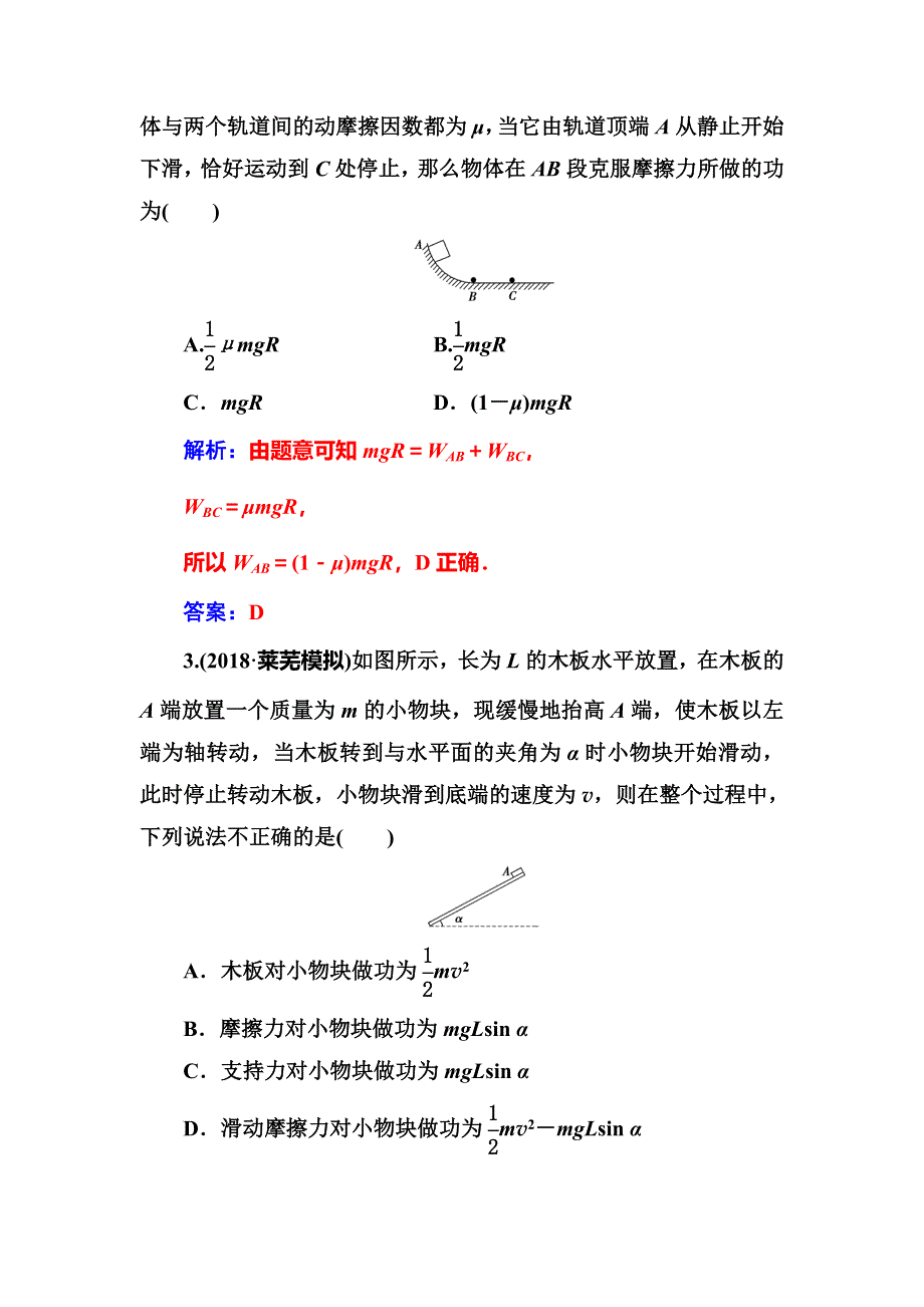 2018年秋东方思维高三物理第一轮复习课时跟踪练：第五章第二讲动能和动能定理 WORD版含解析.doc_第2页