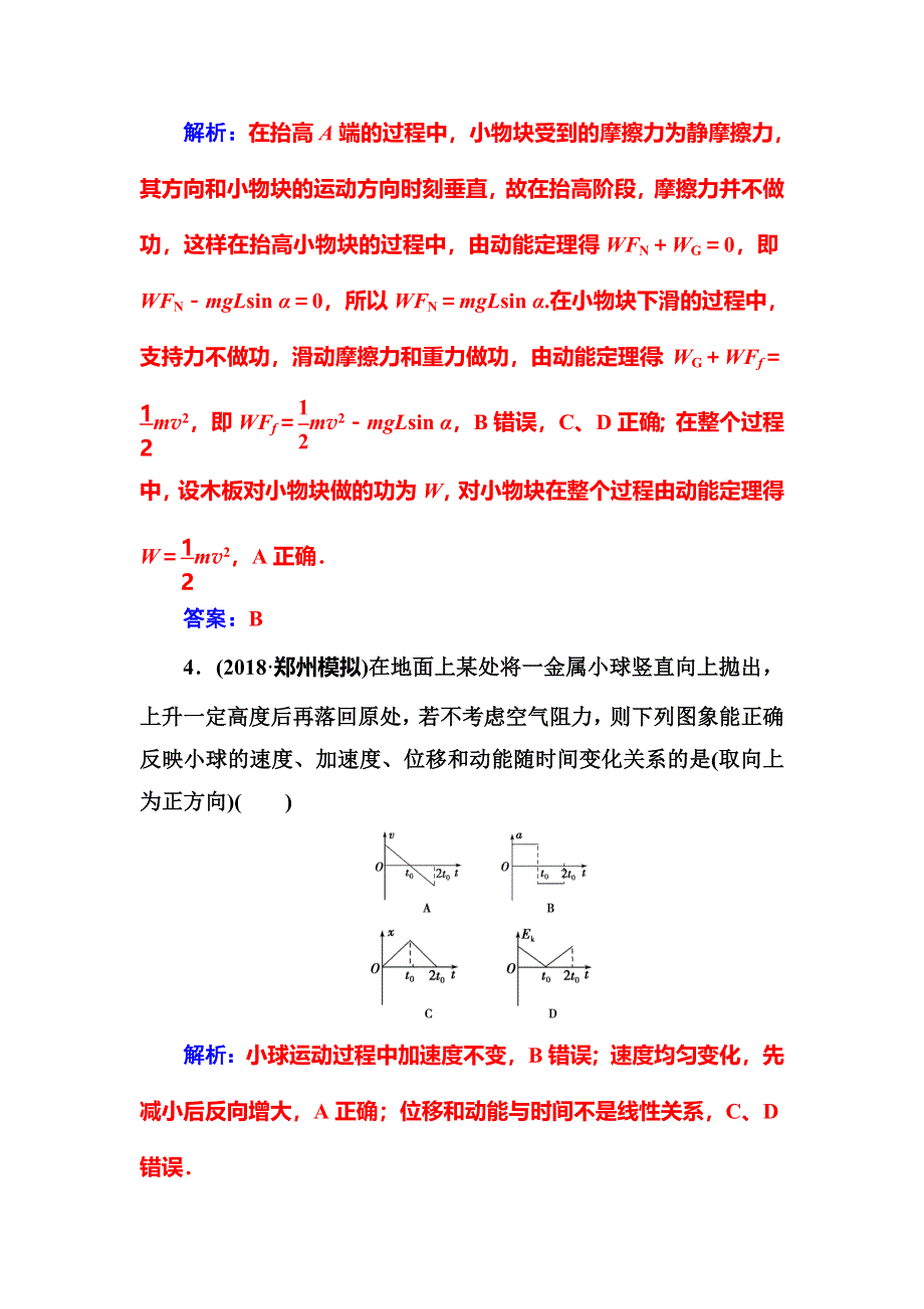 2018年秋东方思维高三物理第一轮复习课时跟踪练：第五章第二讲动能和动能定理 WORD版含解析.doc_第3页