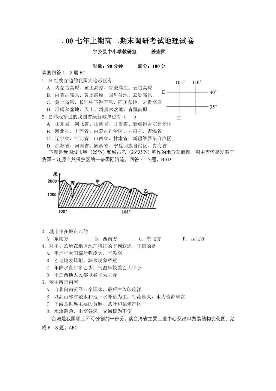 二00七年高二期末调研考试试卷（地理）.doc_第1页