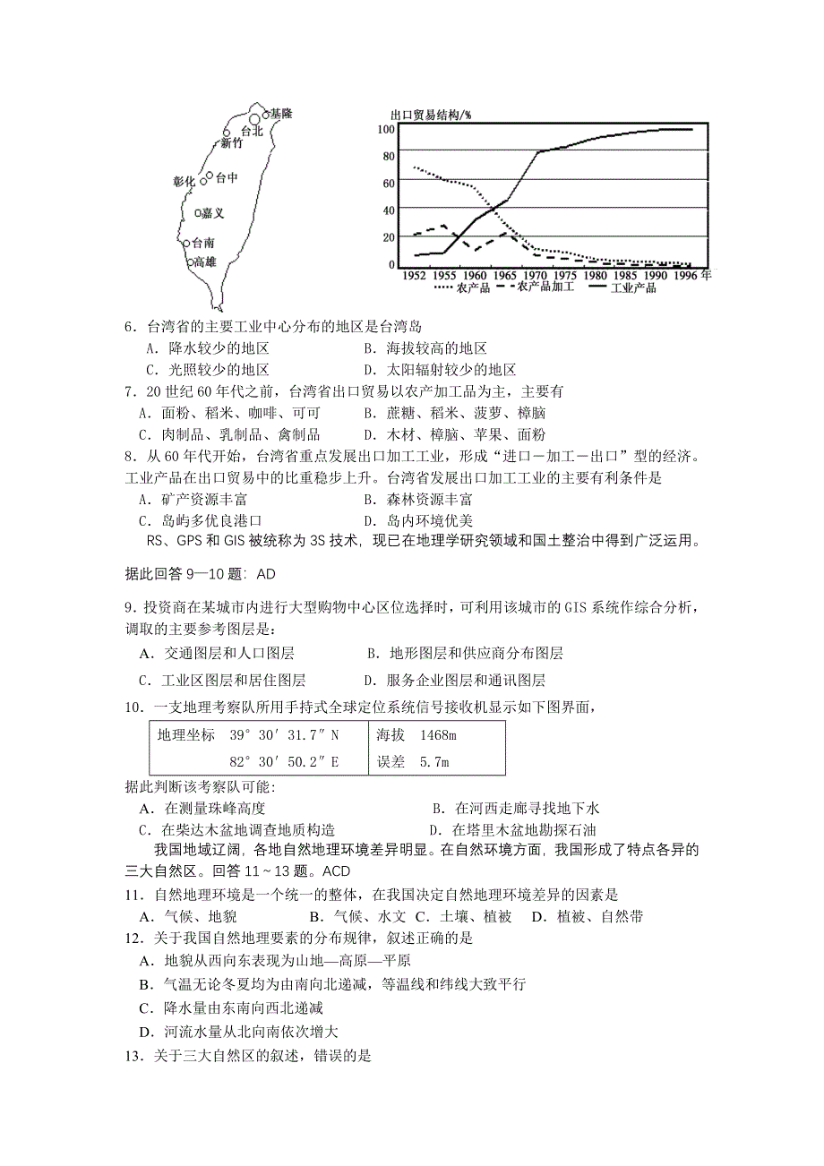 二00七年高二期末调研考试试卷（地理）.doc_第2页