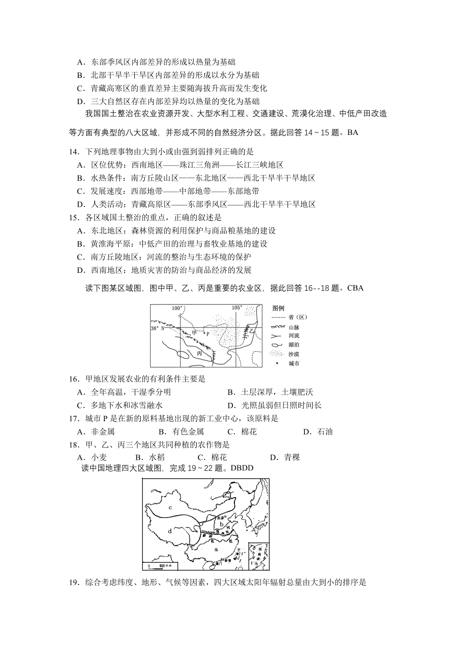 二00七年高二期末调研考试试卷（地理）.doc_第3页