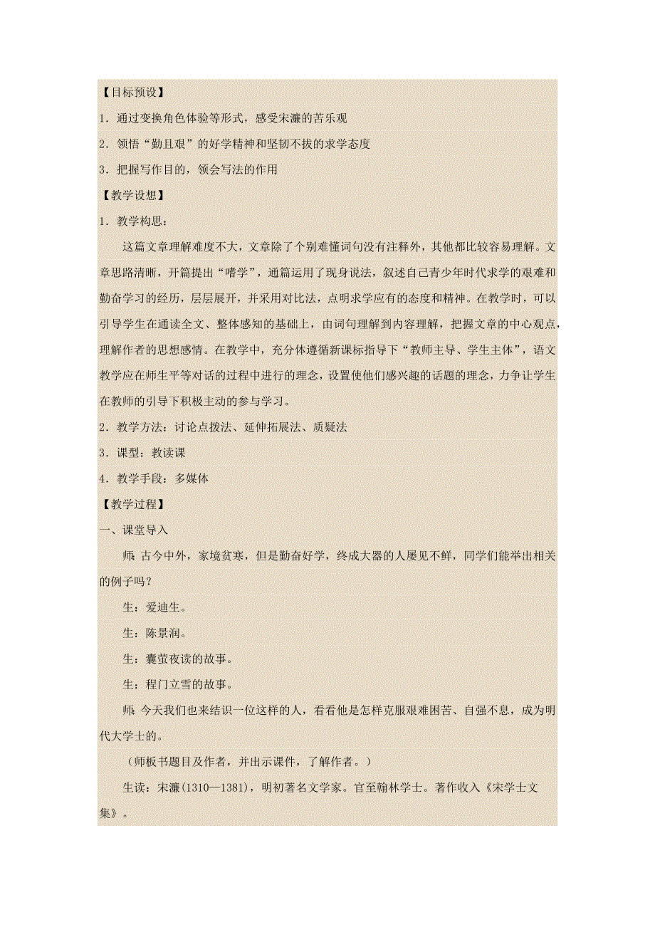 2022九年级语文下册 第3单元 11送东阳马生序课堂实录 新人教版.doc_第1页