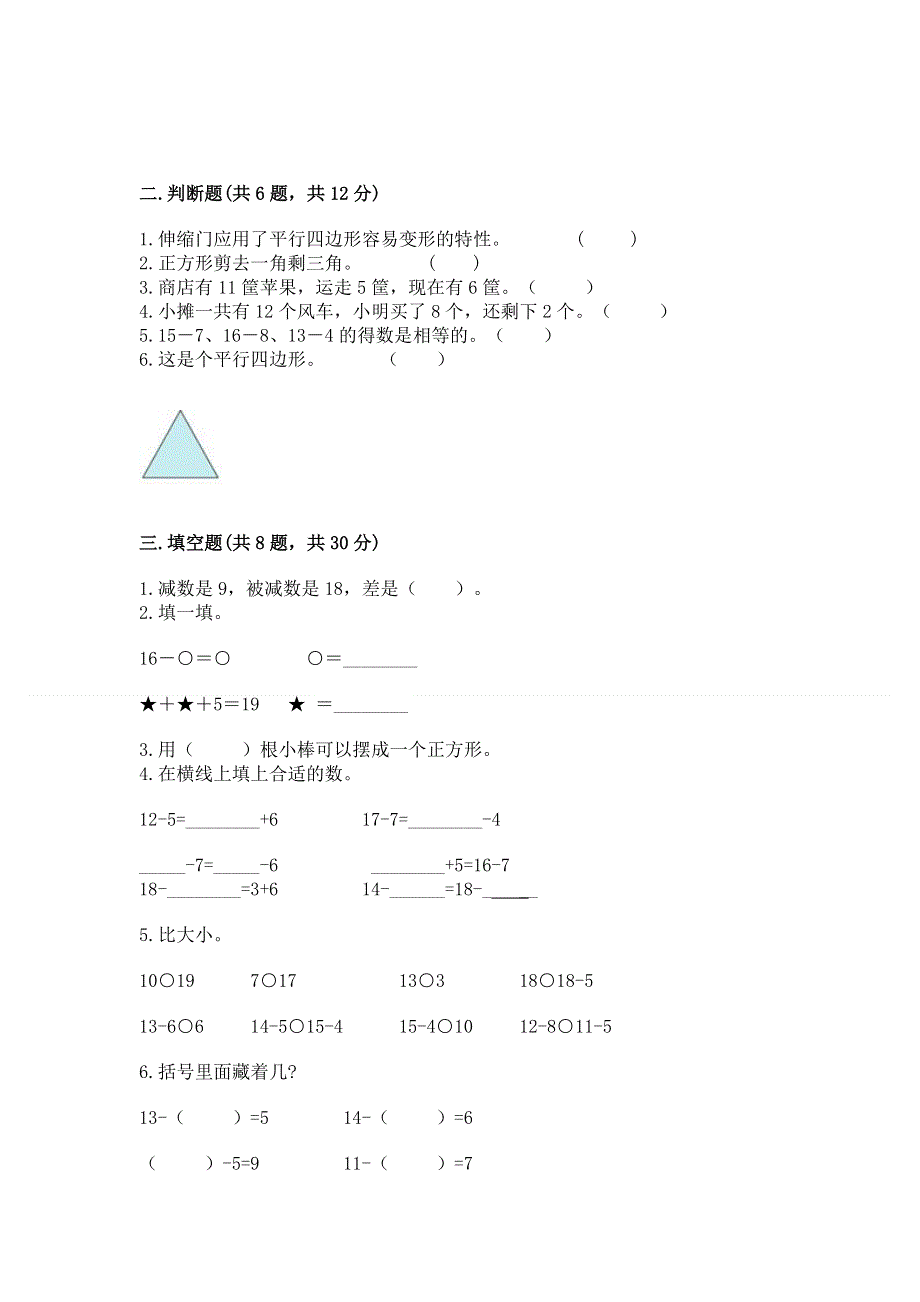 小学一年级下册数学期中测试卷及答案.docx_第2页