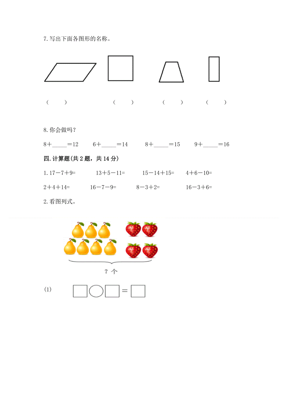 小学一年级下册数学期中测试卷及答案.docx_第3页