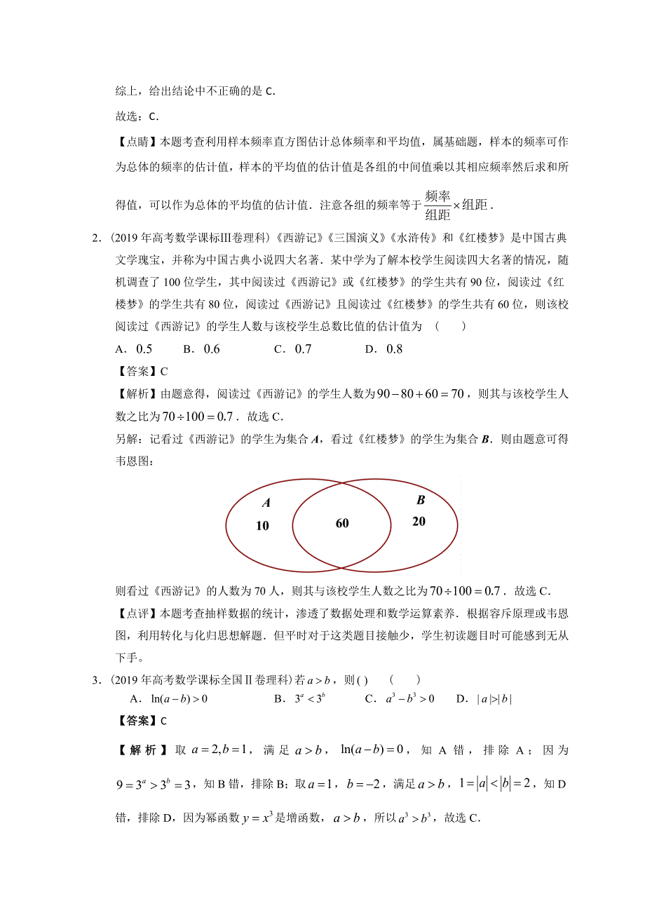 2012-2022年高考数学真题分类汇编 13-统计 WORD版含解析.doc_第2页