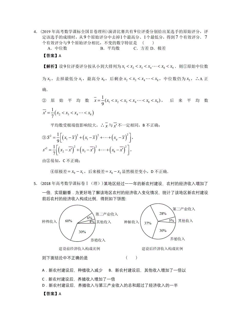 2012-2022年高考数学真题分类汇编 13-统计 WORD版含解析.doc_第3页