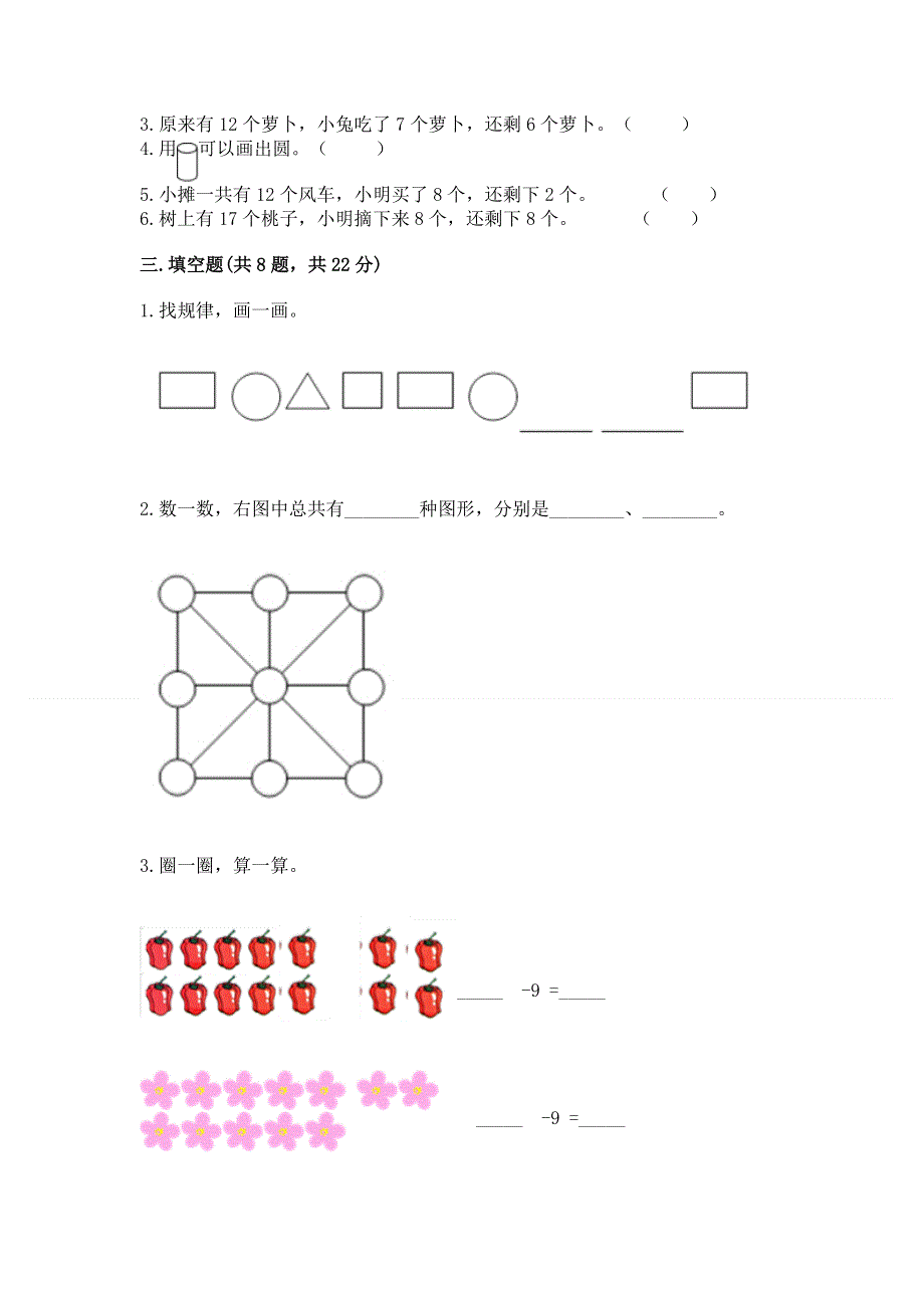 小学一年级下册数学期中测试卷及答案【夺冠系列】.docx_第2页