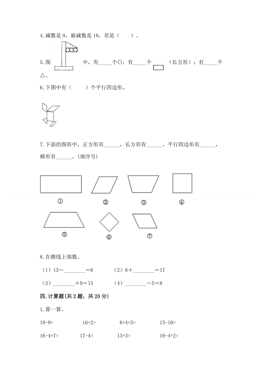 小学一年级下册数学期中测试卷及答案【夺冠系列】.docx_第3页