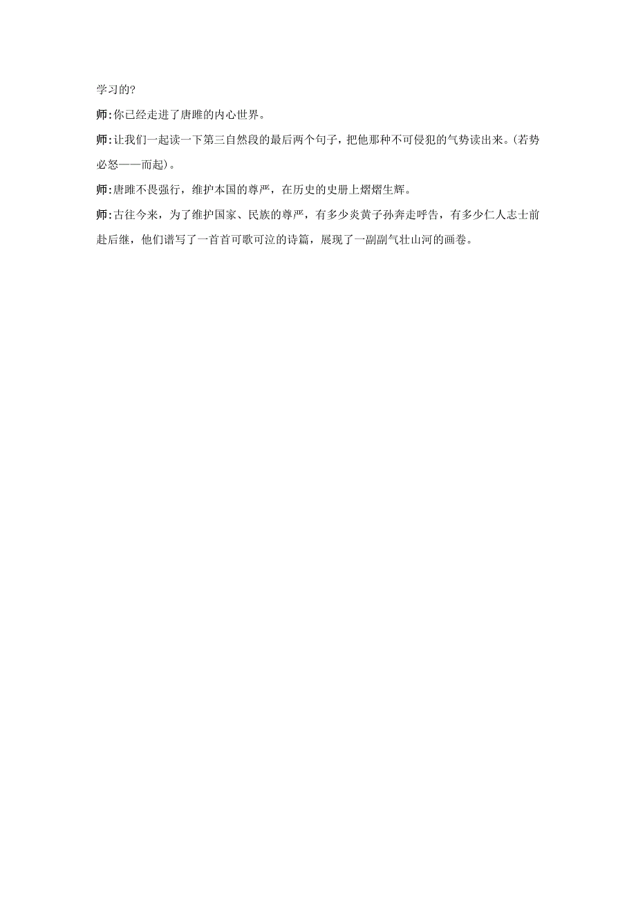 2022九年级语文下册 第3单元 10唐雎不辱使命课堂实录 新人教版.doc_第3页