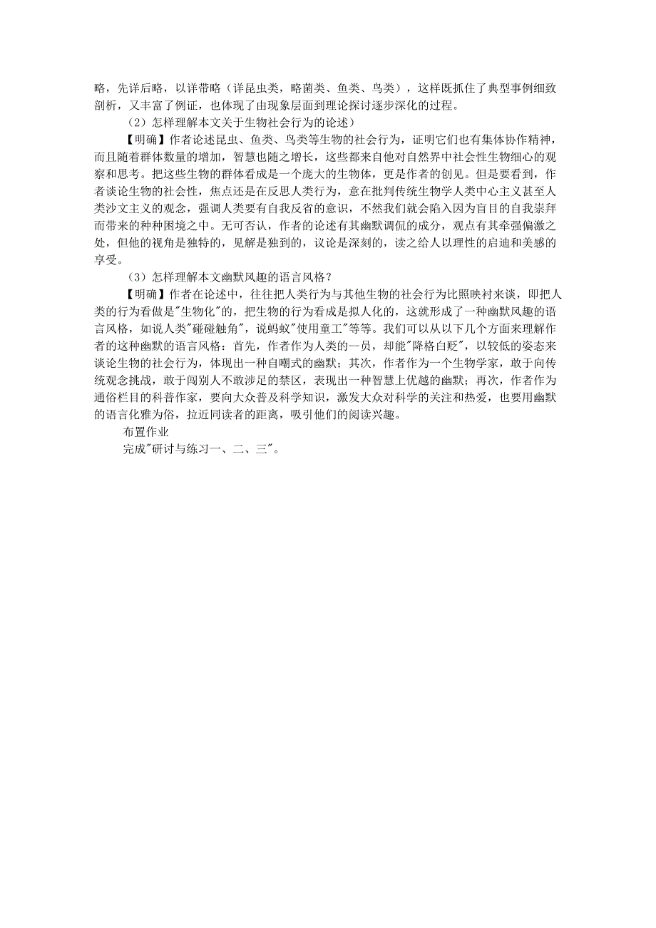 《开学大礼包》2013年高二语文教案：4.12《作为生物的社会》（新人教版必修5）.doc_第3页