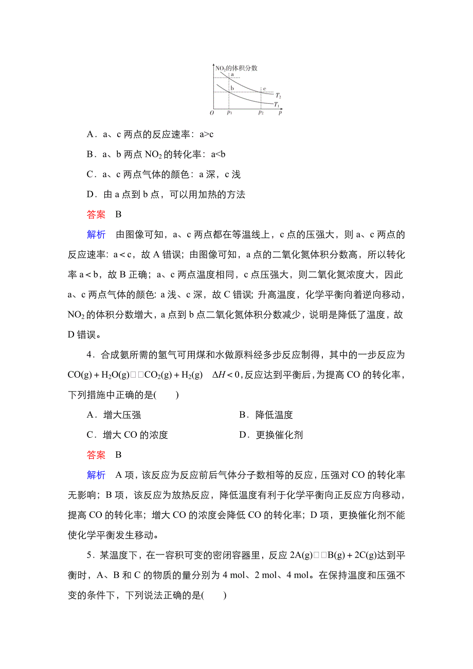 2021届新高考化学一轮复习（选择性考试A方案）课时作业：第7章 第2节　化学平衡状态　化学平衡的移动 WORD版含解析.doc_第2页