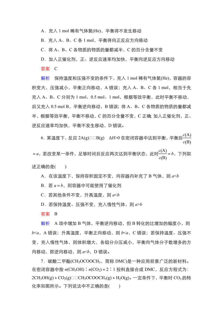 2021届新高考化学一轮复习（选择性考试A方案）课时作业：第7章 第2节　化学平衡状态　化学平衡的移动 WORD版含解析.doc_第3页