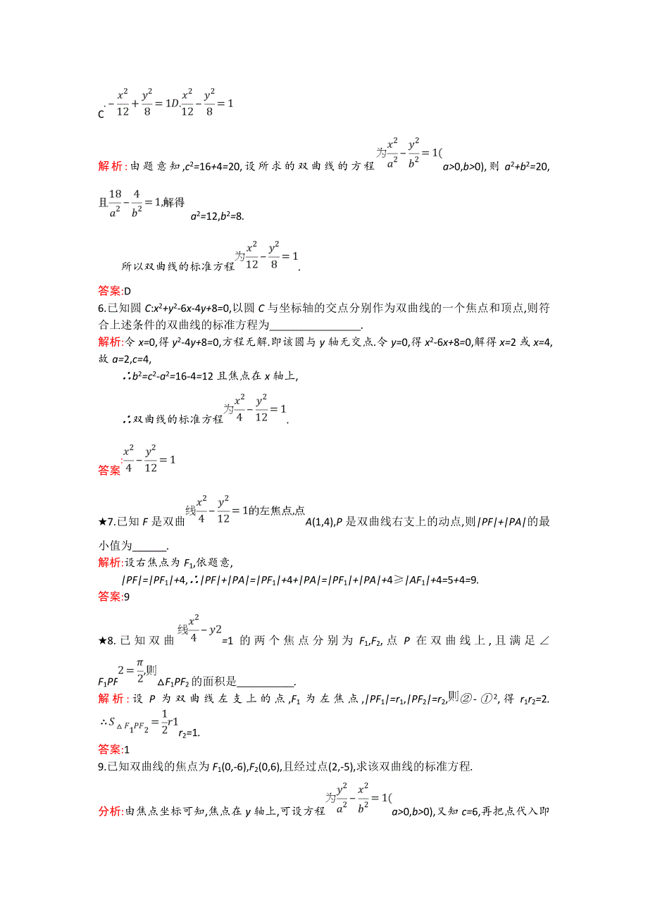 2018年秋人教B版数学选修1-1练习：2-2-1　双曲线及其标准方程 WORD版含解析.doc_第2页