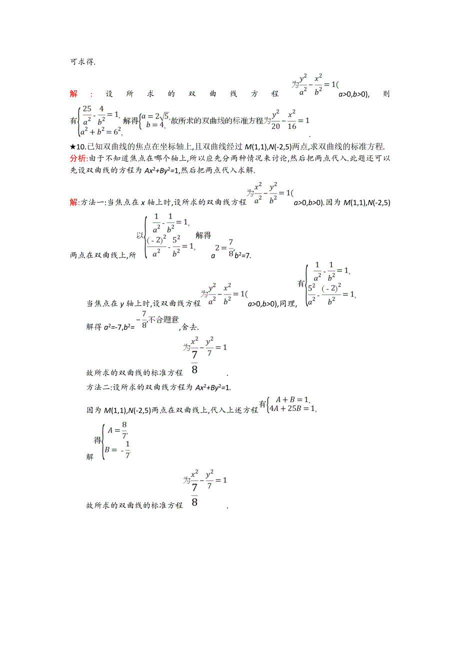 2018年秋人教B版数学选修1-1练习：2-2-1　双曲线及其标准方程 WORD版含解析.doc_第3页