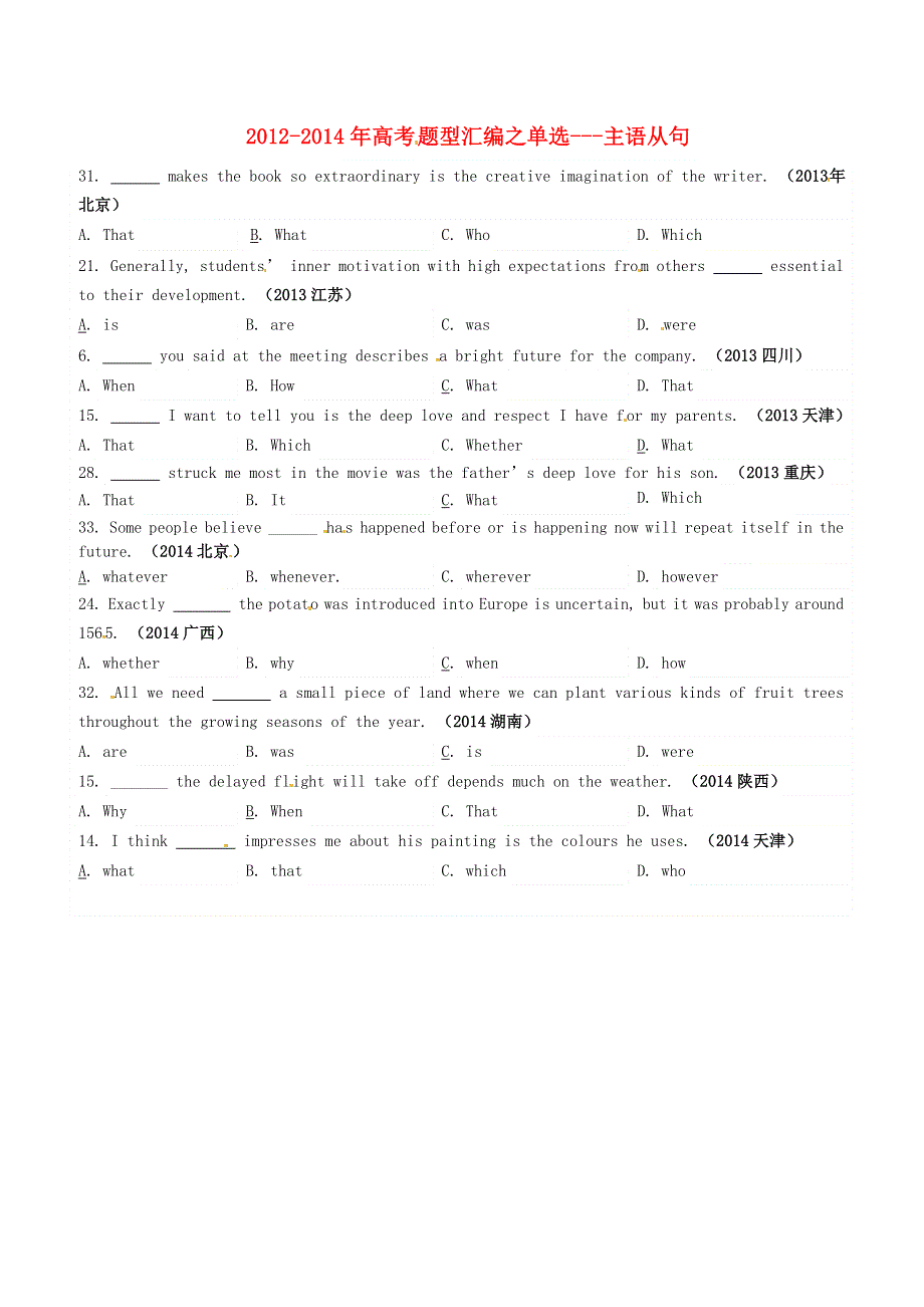 2012-2014年高考英语题型分类汇编之单选 主语从句 WORD版含答案.doc_第1页