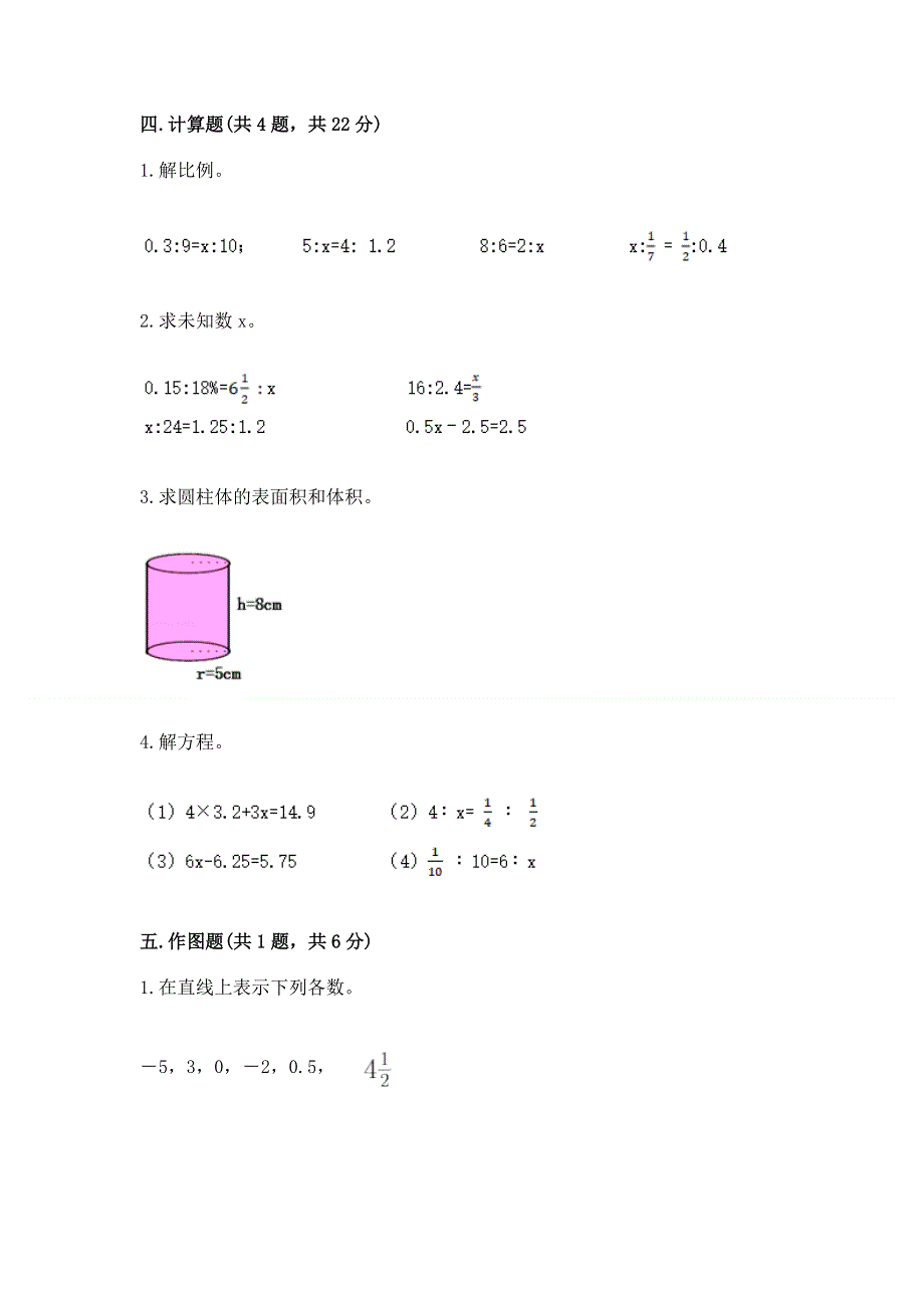 冀教版六年级数学下册期末测试题各版本.docx_第3页