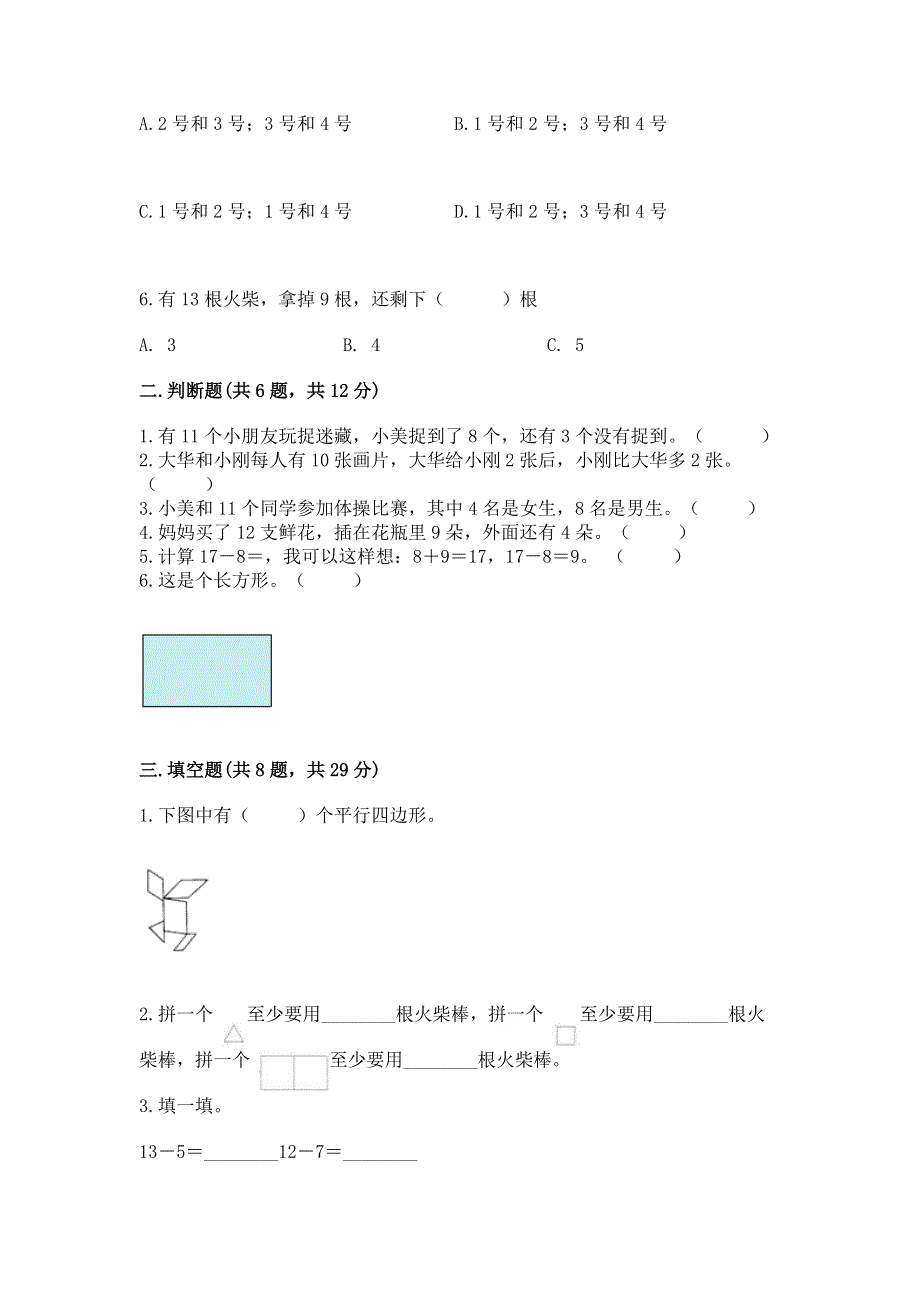 小学一年级下册数学期中测试卷及答案【最新】.docx_第2页