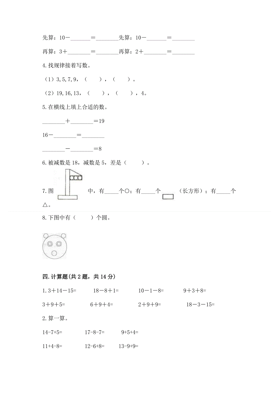 小学一年级下册数学期中测试卷及答案【最新】.docx_第3页