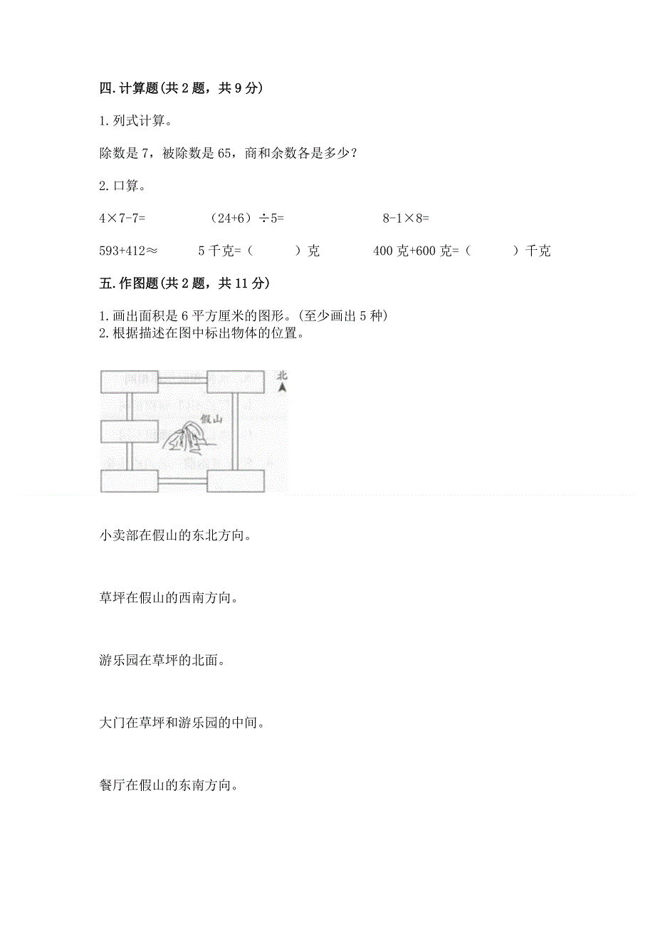 人教版三年级下册数学 期末测试卷及完整答案【全优】.docx_第2页