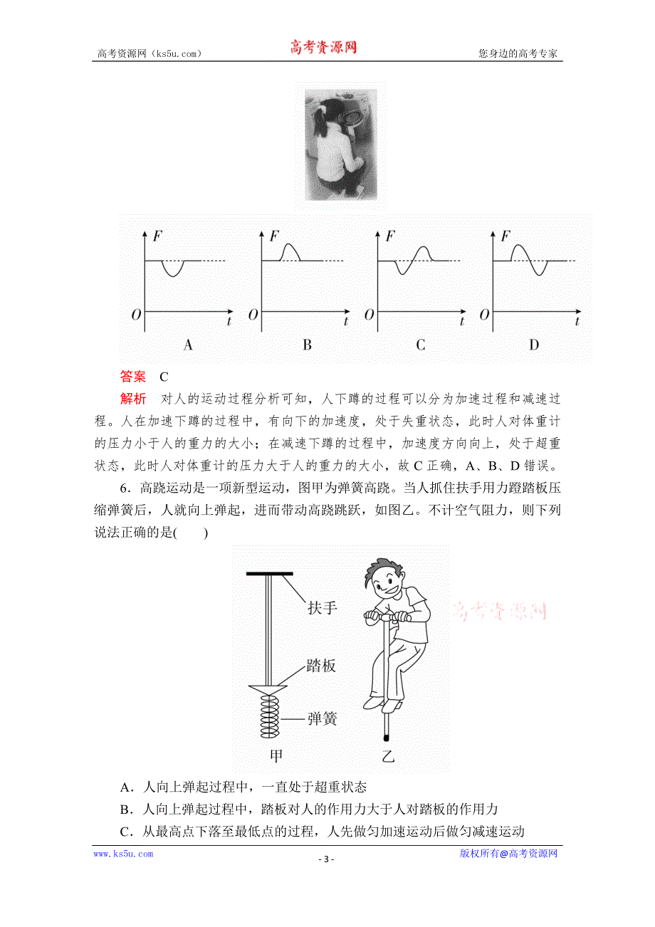 2020届高考大二轮专题复习冲刺物理（创新版）文档：考前基础回扣练 三 牛顿运动定律及其应用 WORD版含解析.doc_第3页