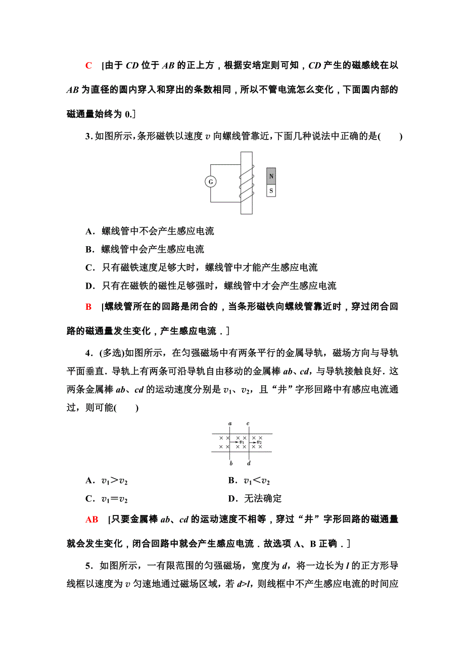 2020-2021学年人教物理选修3-2课时分层作业：4-1-4-2　划时代的发现　探究感应电流的产生条件 WORD版含解析.doc_第2页