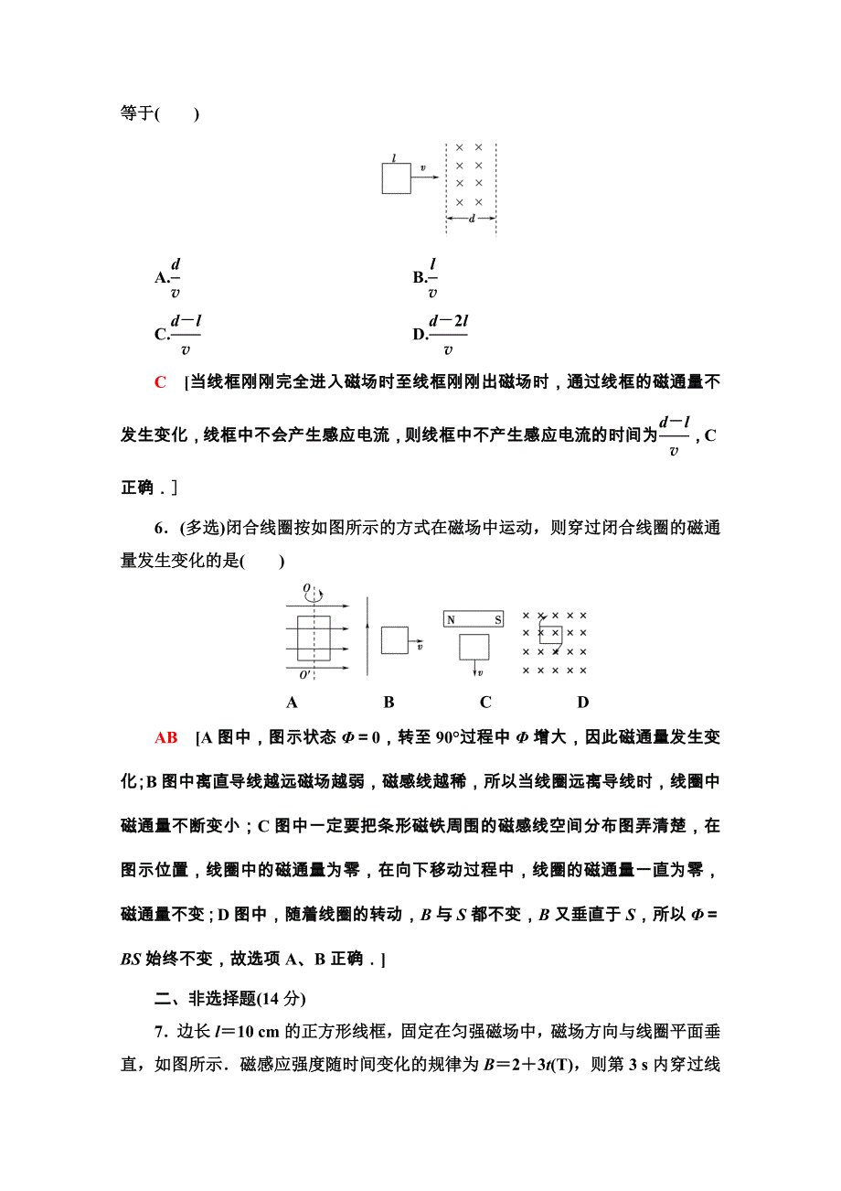 2020-2021学年人教物理选修3-2课时分层作业：4-1-4-2　划时代的发现　探究感应电流的产生条件 WORD版含解析.doc_第3页