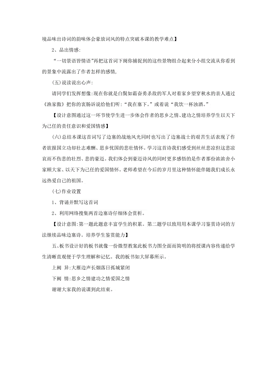 2022九年级语文下册 第3单元 12词四首（渔家傲 秋思）说课稿 新人教版.doc_第3页