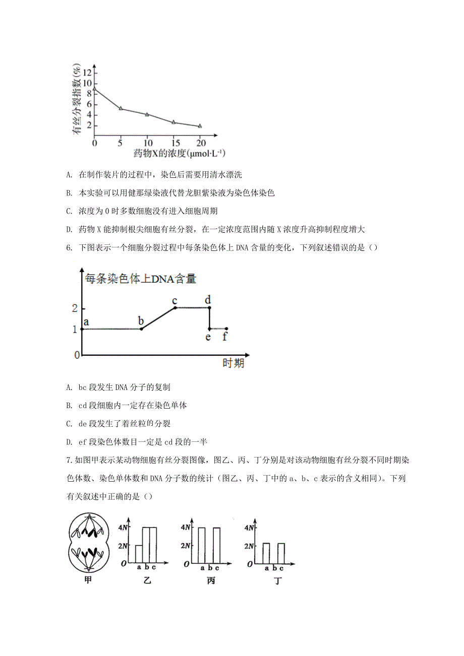 四川省成都市2021-2022学年高一生物下学期第一次阶段性考试试题.doc_第2页