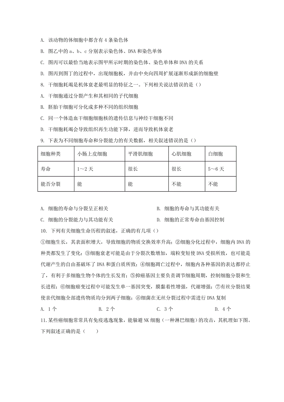 四川省成都市2021-2022学年高一生物下学期第一次阶段性考试试题.doc_第3页