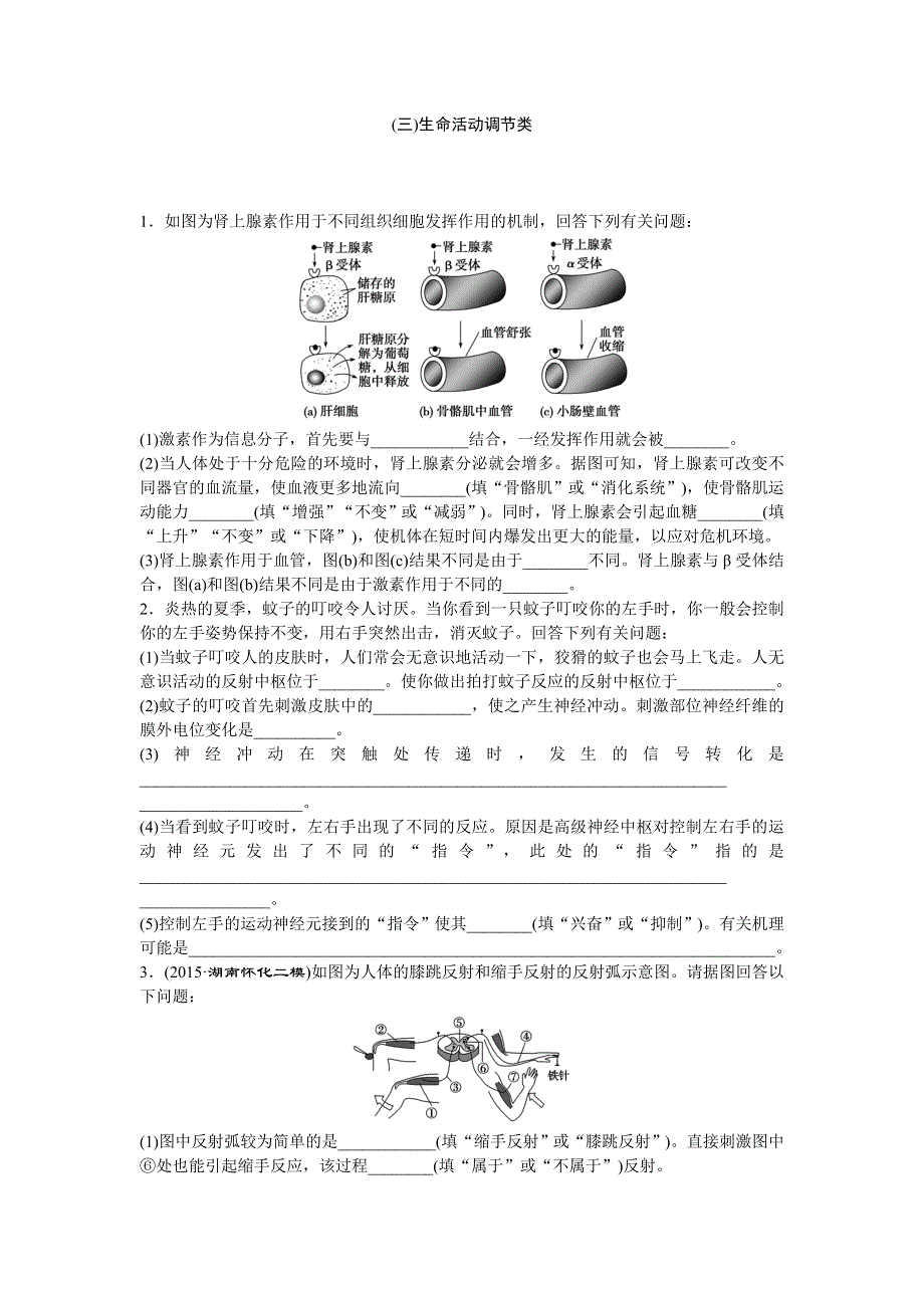 《优化探究》2016届高三生物二轮复习练习：特色专项训练（三）生命活动调节类 WORD版含答案.doc_第1页