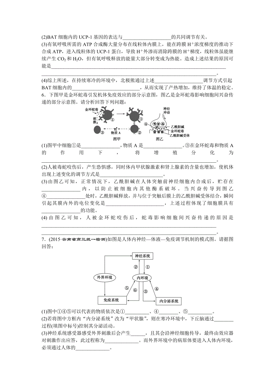 《优化探究》2016届高三生物二轮复习练习：特色专项训练（三）生命活动调节类 WORD版含答案.doc_第3页