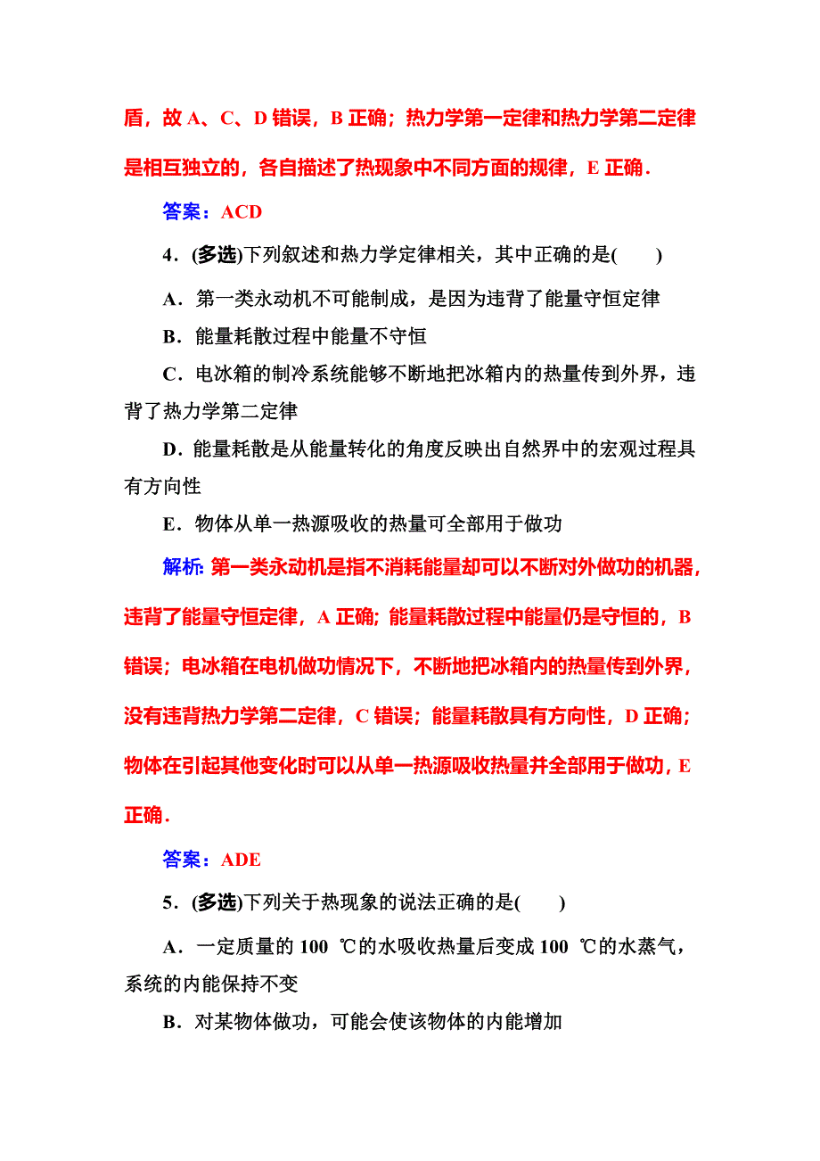 2018年秋东方思维高三物理第一轮复习课时跟踪练：第十三章第三讲热力学定律与能量守恒定律 WORD版含解析.doc_第3页