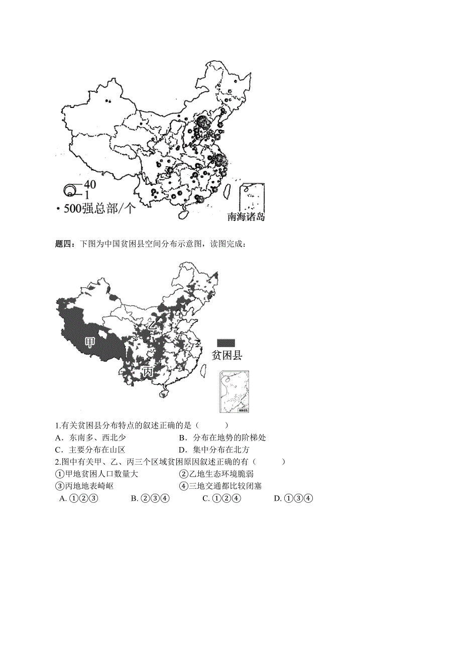 《北京市特级教师二轮训练》2014届高考地理重难点综合提高：地理事物分布特征与变化特点的描述 WORD版含答案.doc_第2页