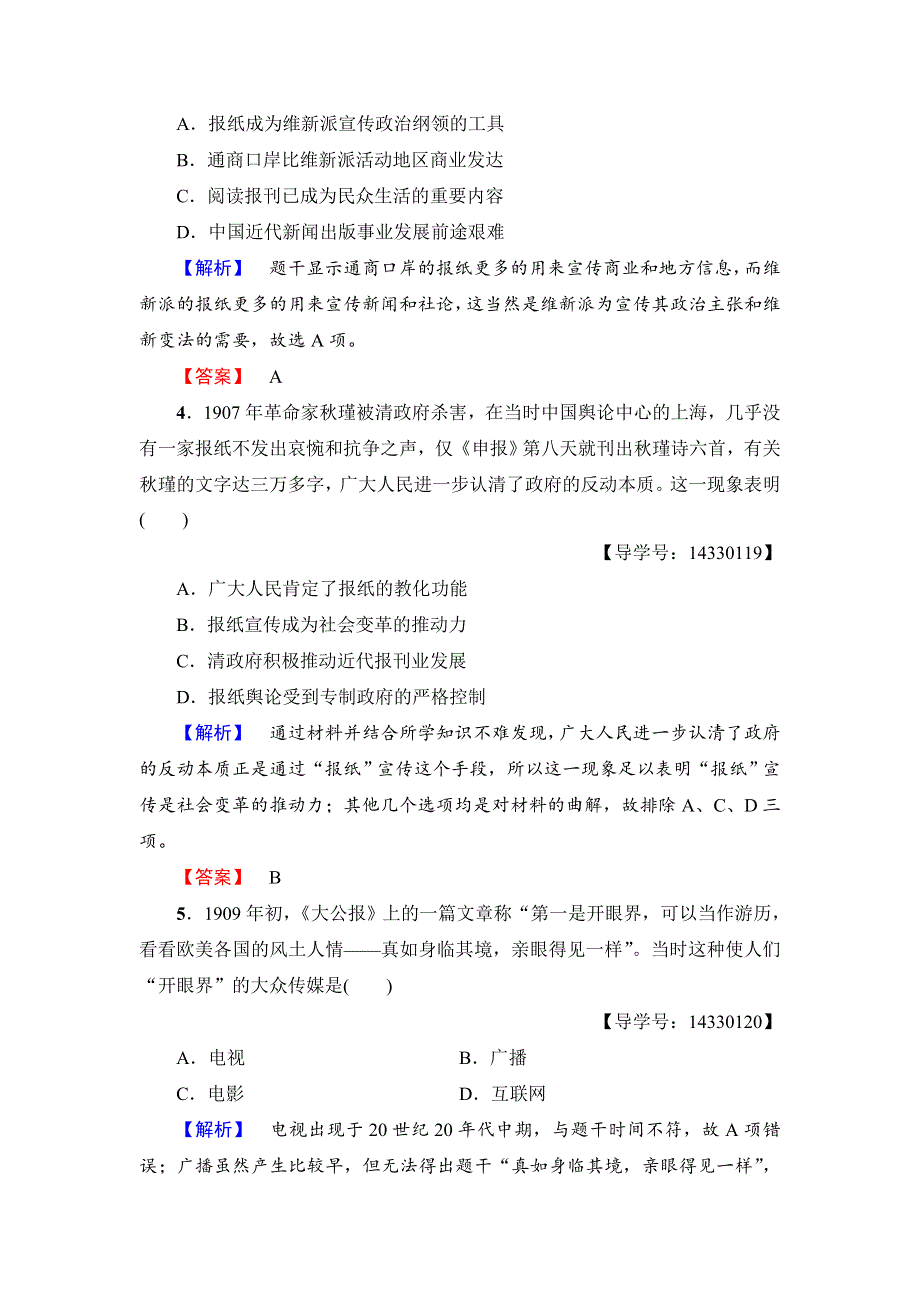 2016-2017学年高一历史人教必修2学业分层测评16 WORD版含解析.doc_第2页