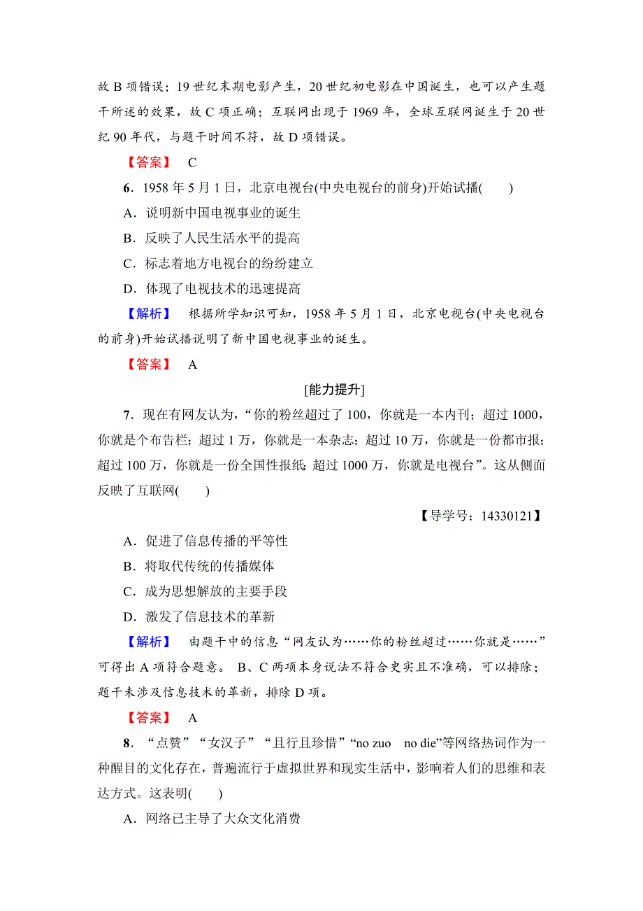 2016-2017学年高一历史人教必修2学业分层测评16 WORD版含解析.doc_第3页