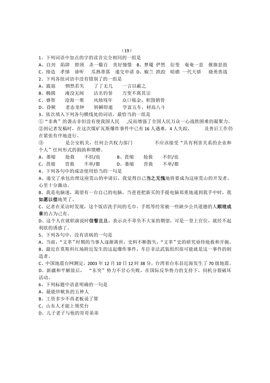 山东省临沂三中高中语文基础知识提升训练19 WORD版无答案.doc_第1页