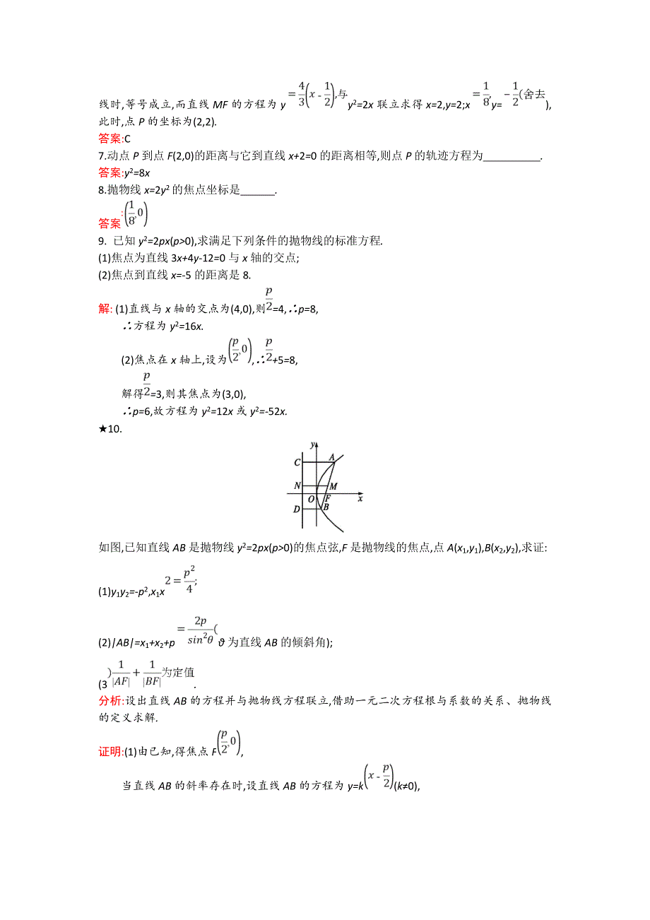 2018年秋人教B版数学选修1-1练习：2-3-1　抛物线及其标准方程 WORD版含解析.doc_第2页