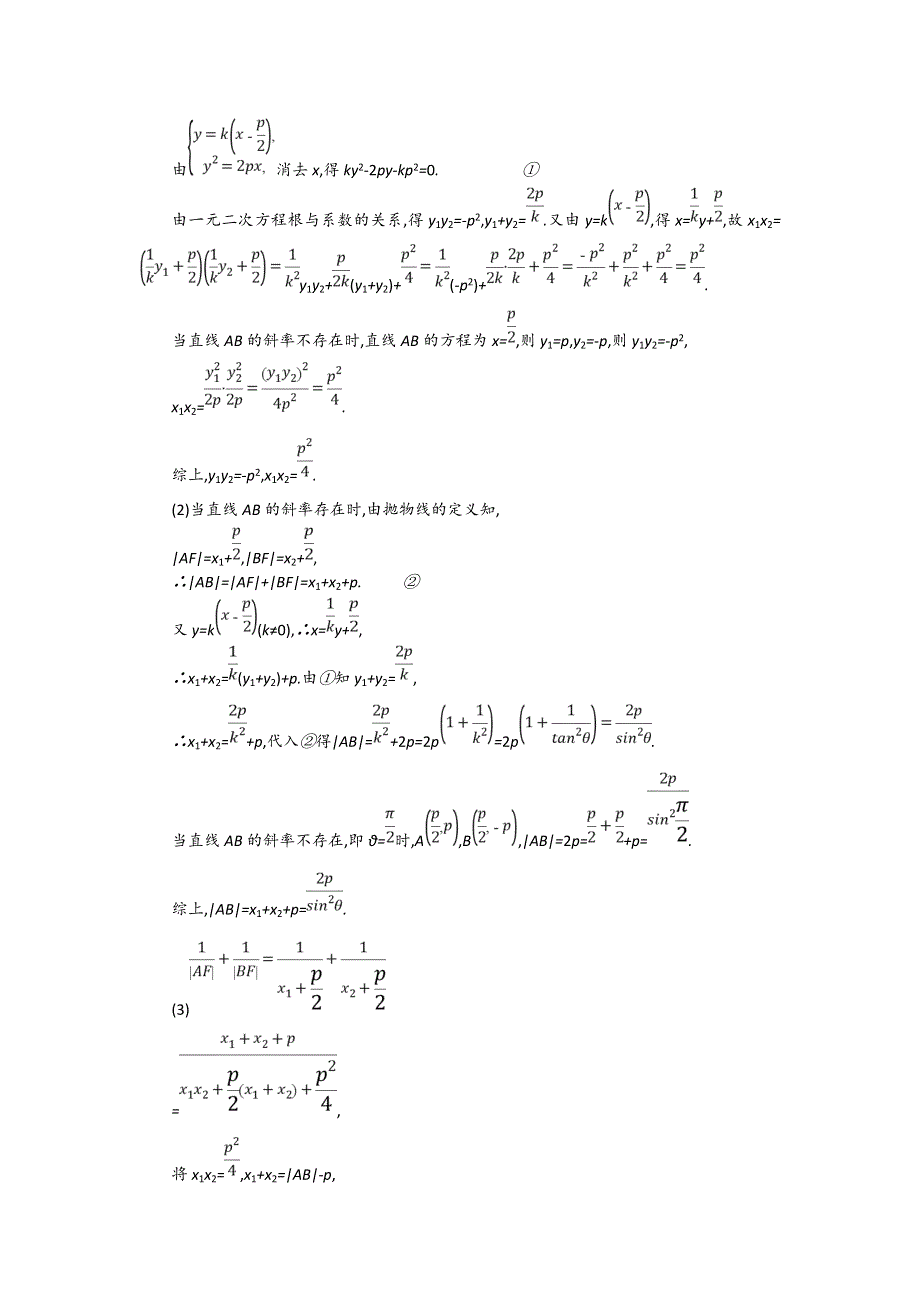 2018年秋人教B版数学选修1-1练习：2-3-1　抛物线及其标准方程 WORD版含解析.doc_第3页