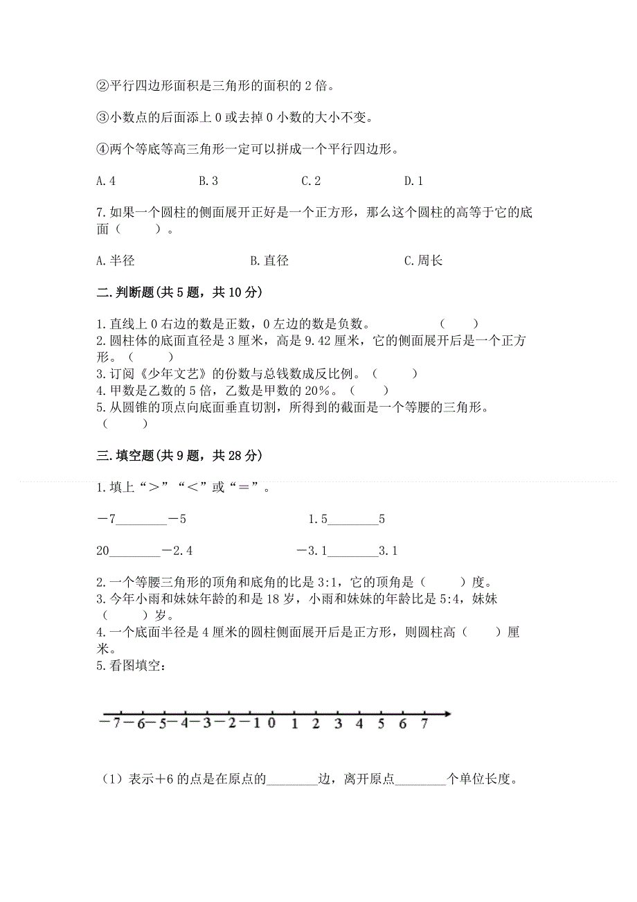 冀教版六年级数学下册期末测试题含答案.docx_第2页