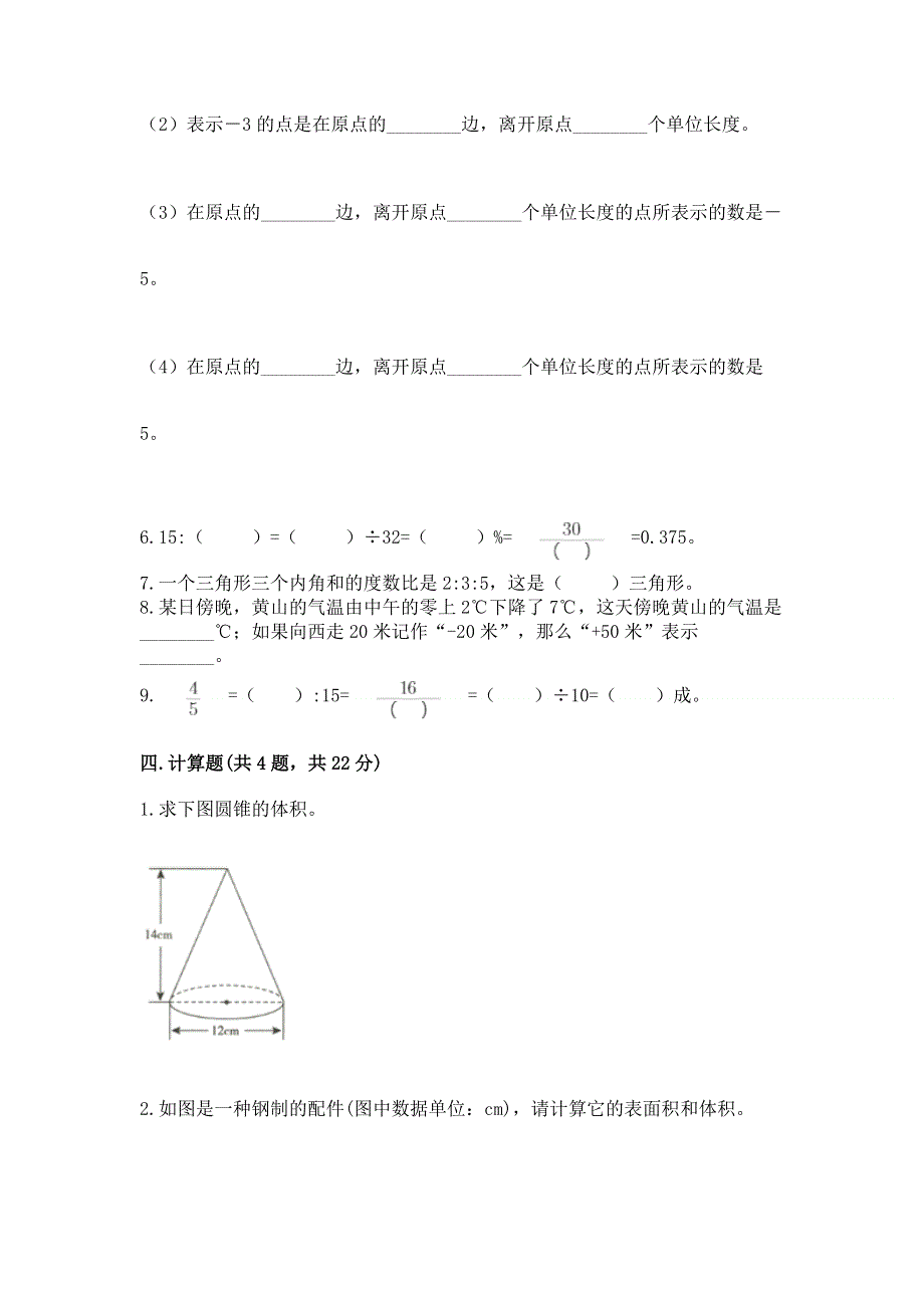 冀教版六年级数学下册期末测试题含答案.docx_第3页