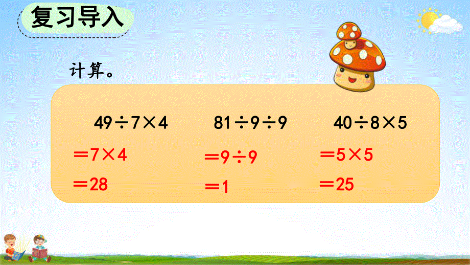 人教版三年级数学上册《6-2-8 “归一”问题》教学课件优秀公开课.pdf_第2页