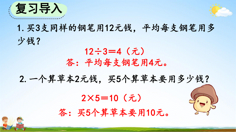 人教版三年级数学上册《6-2-8 “归一”问题》教学课件优秀公开课.pdf_第3页