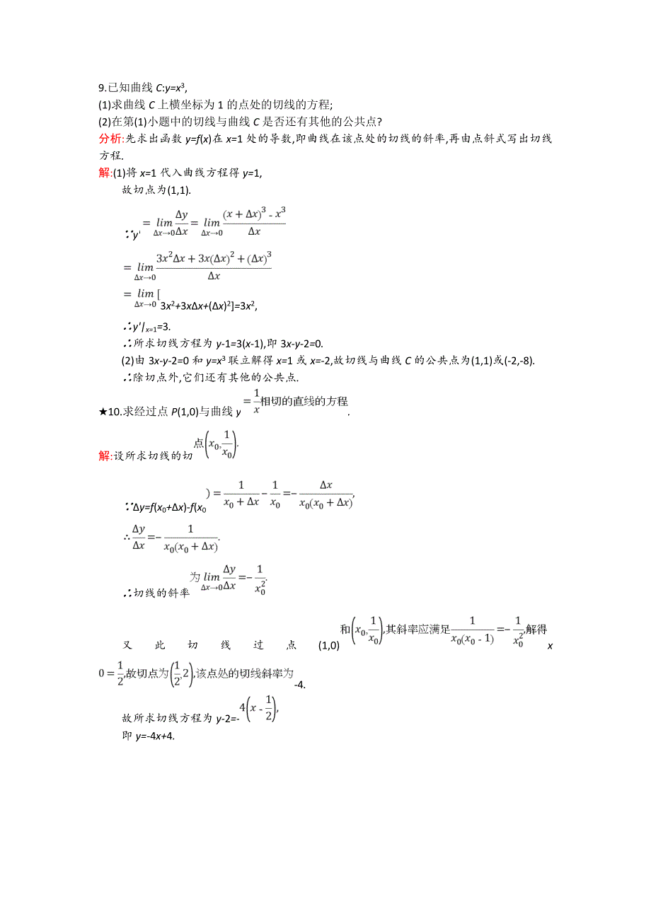 2018年秋人教B版数学选修1-1练习：3-1-2-3-1-3 瞬时速度与导数　导数的几何意义 WORD版含解析.doc_第2页