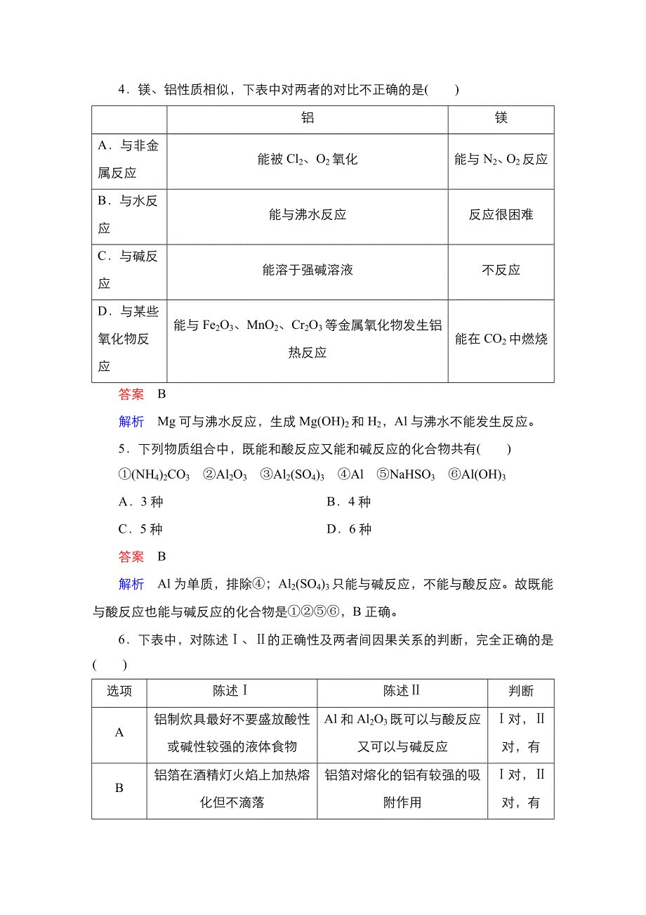 2021届新高考化学一轮复习（选择性考试A方案）课时作业：第3章 第2节　镁、铝及其重要化合物 WORD版含解析.doc_第2页