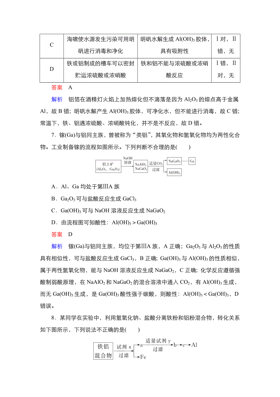 2021届新高考化学一轮复习（选择性考试A方案）课时作业：第3章 第2节　镁、铝及其重要化合物 WORD版含解析.doc_第3页