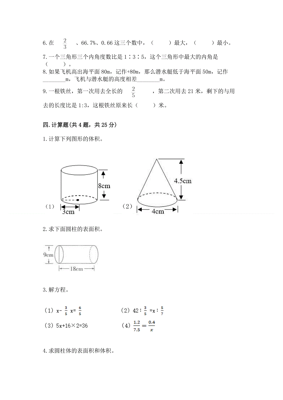 冀教版六年级数学下册期末测试题-及答案.docx_第3页